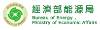 經濟部能源局