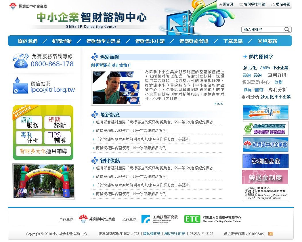 IPCC 中小企業智財諮詢中心 IPCC 中小企業智財諮詢中心