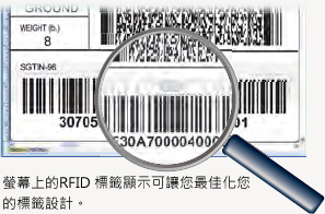 BarTender 可預覽 RFID 標籤
