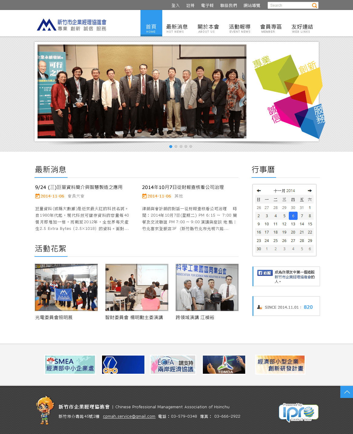 CPMAH 社團法人新竹市企業經理協進會