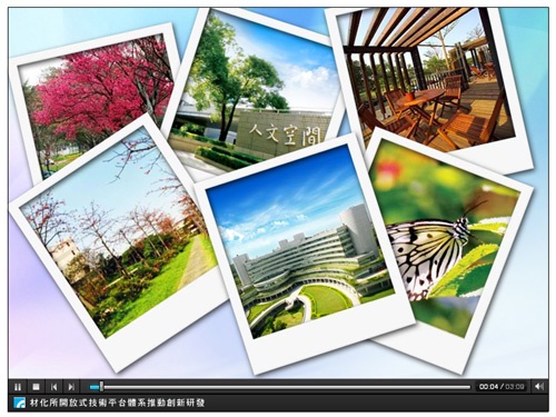 材化所開放式技術平台體系推動創新研發 flash  設計