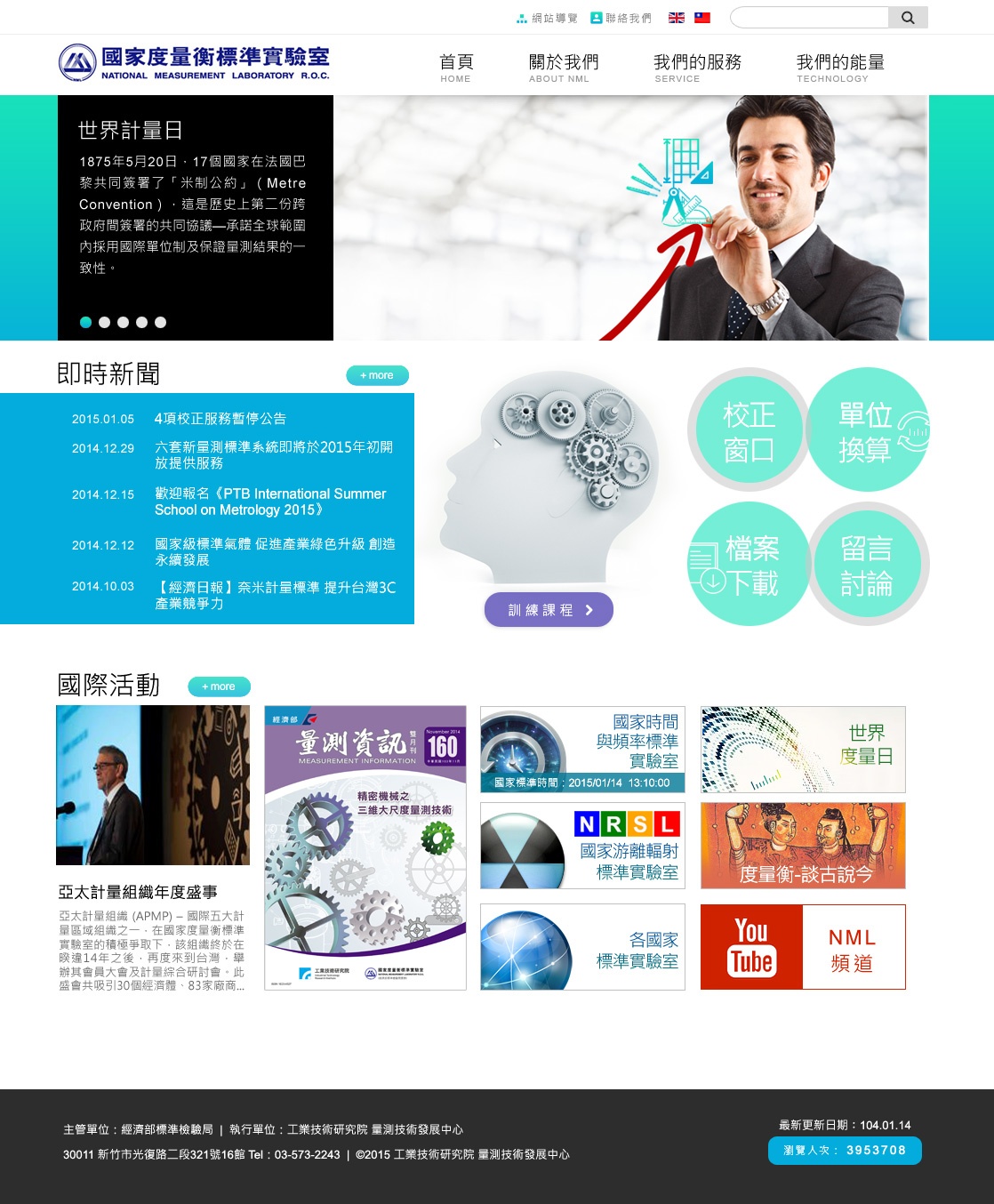 NML 國家度量衡標準實驗室