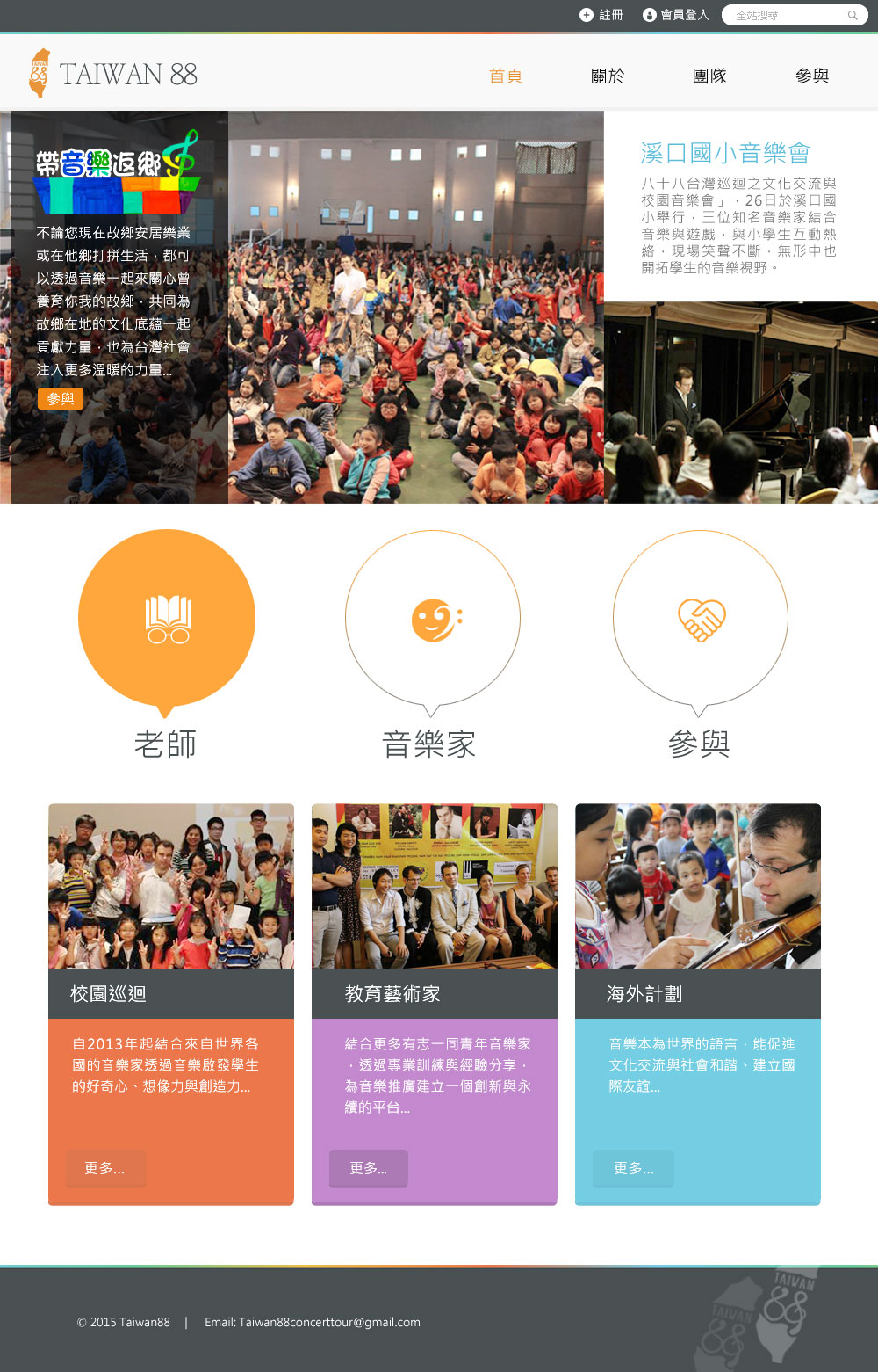 TAIWAN 88 八十八台灣巡迴