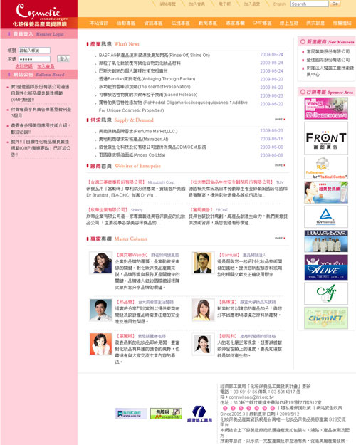 化粧保養品產業資訊網視覺改版視覺 Cosmetic 化粧保養品產業資訊網