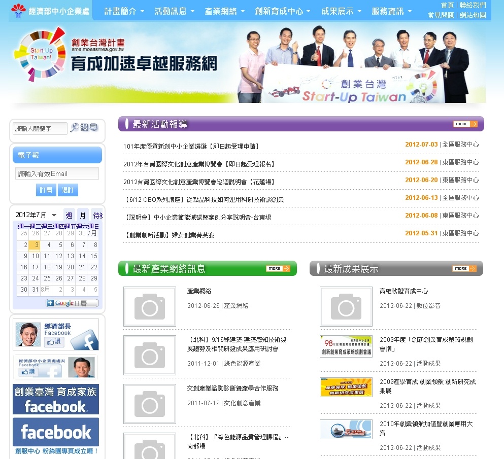 Incubator 育成加速卓越服務網