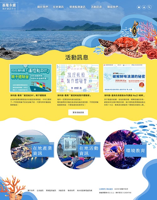 基隆市海洋數位平台