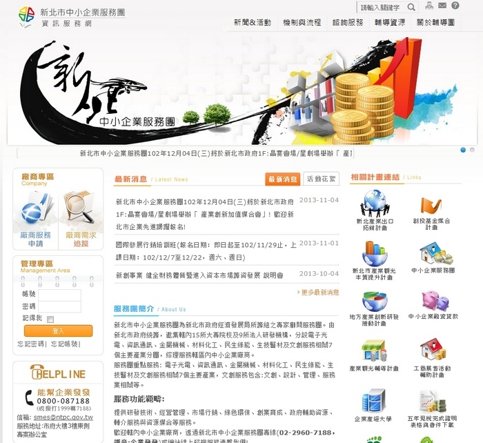 SMES 新北市中小企業服務團平台